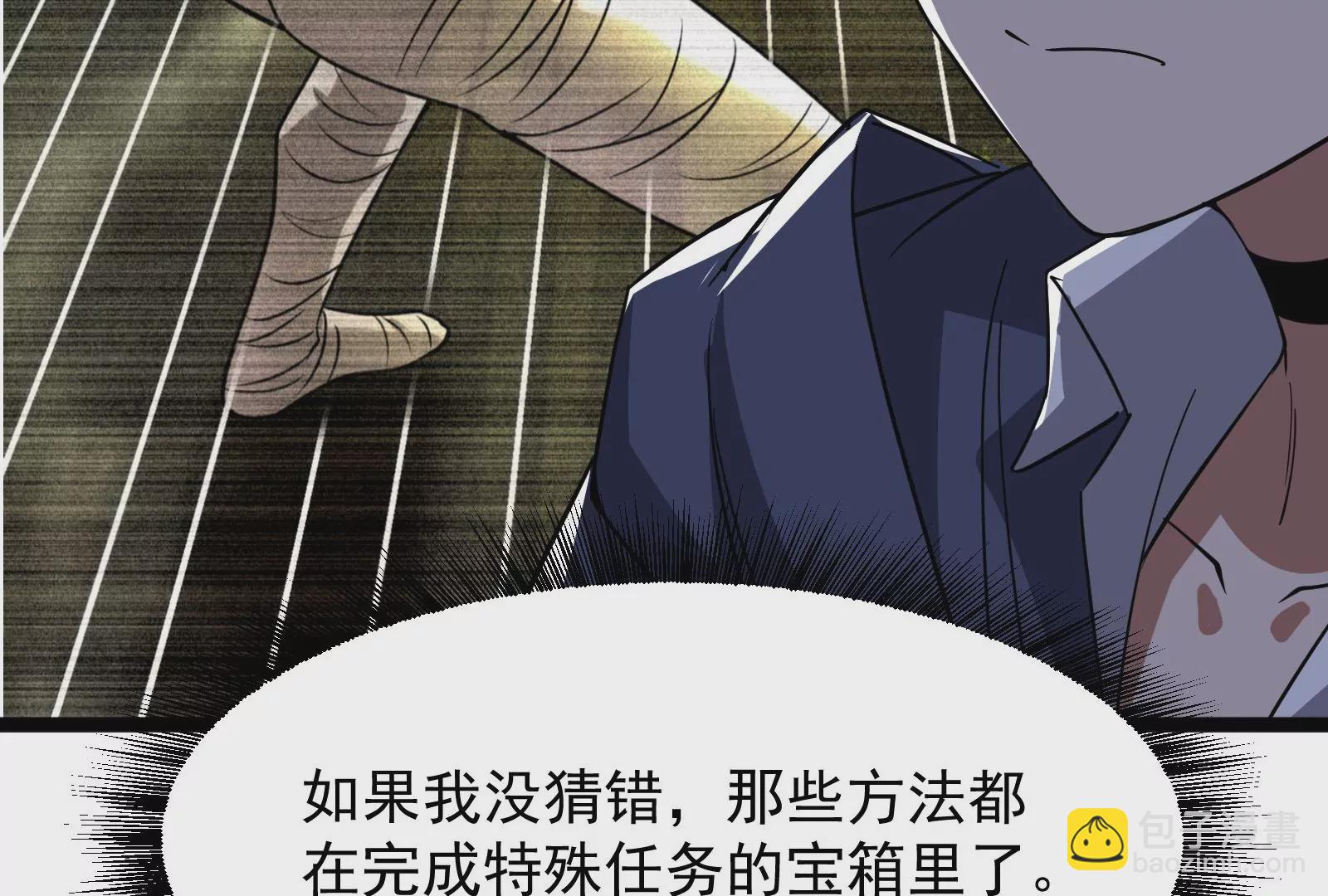 古神遊戲 - 第14話  入隊邀請(2/4) - 3